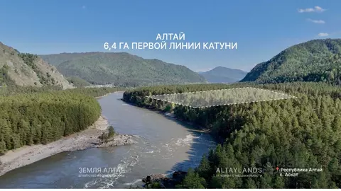 Участок в Алтай, Чемальский район, Аносинское с/пос  (6.4 га.)
