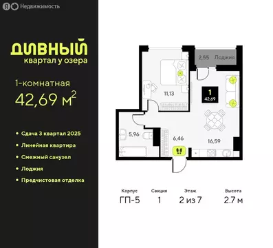 1-комнатная квартира: Тюмень, улица Разведчика Кузнецова, 9 (42.69 м)