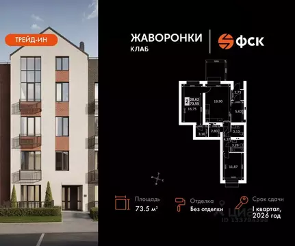 2-к кв. Московская область, Одинцовский городской округ, д. Митькино ...