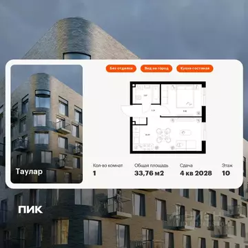 1-к кв. Татарстан, Казань Таулар жилой комплекс, 1 (33.76 м)