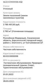 Участок в село Охотское (27.6 м)