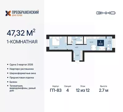 1-к кв. Ямало-Ненецкий АО, Новый Уренгой Славянский мкр,  (47.32 м)