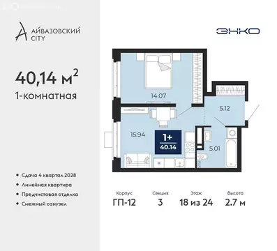 1-комнатная квартира: Тюмень, ЖК Айвазовский Сити (40.14 м)