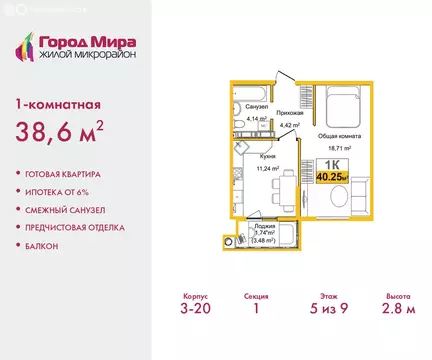 1-комнатная квартира: Симферополь, улица Батурина, 177к4 (38.6 м)