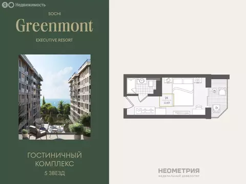 Квартира-студия: Адлер, улица Ленина, 280А (22.8 м)