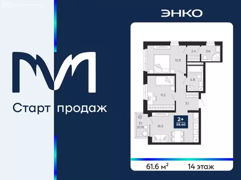 2-комнатная квартира: Тюмень, проезд Капитана Куликова, 7 (61.6 м)