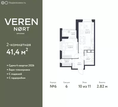 1-комнатная квартира: Сертолово, ЖК Верен Норт Сертолово (41.4 м)