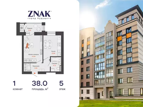 1-комнатная квартира: Первомайский, ЖК Знак, 20 (38 м)