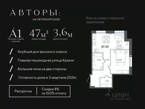 1-к кв. Татарстан, Казань Старая ул., 7 (47.35 м)