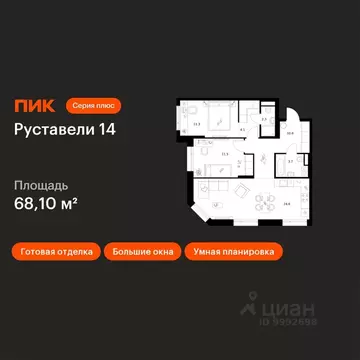 2-к кв. Москва Руставели 14 жилой комплекс (68.1 м)