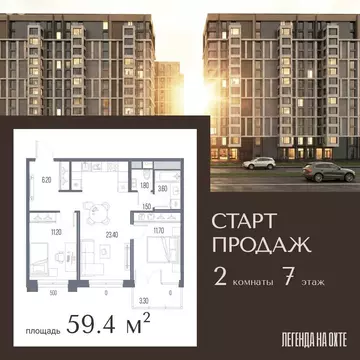 2-комнатная квартира: Санкт-Петербург, ЖК Легенда на Охте (59.4 м)