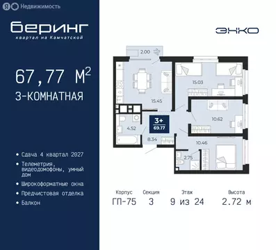 3-комнатная квартира: Тюмень, Ленинский округ, ЖК Беринг (67.77 м)