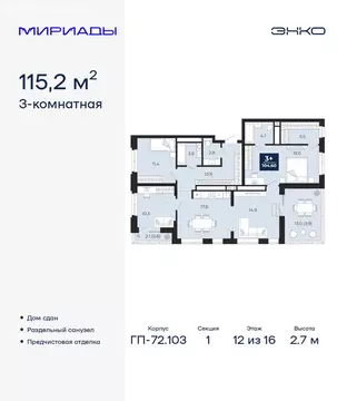 3-комнатная квартира: Тюмень, проезд Капитана Куликова, 7 (115.2 м)