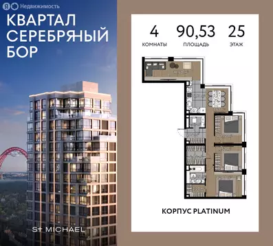 4-комнатная квартира: Москва, улица Берзарина, 37 (90.53 м)