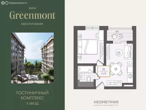 2-комнатная квартира: Сочи, улица Ленина, 280А (38.4 м)