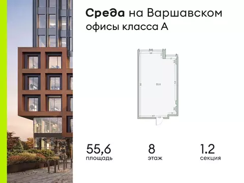 Офис в Москва 1-й Варшавский проезд, 1АС32 (56 м)