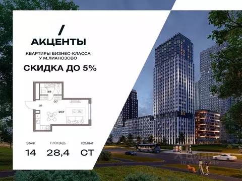 Студия Москва Северный ао, Восточное Дегунино р-н, Акценты жилой ...