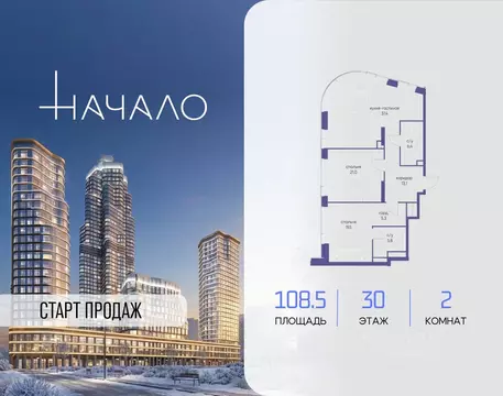 2-к кв. Москва Начало жилой комплекс (108.5 м)
