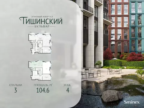 3-к кв. Москва Тишинский Бульвар жилой комплекс, к4 (105.0 м)