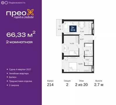 2-комнатная квартира: Тюмень, Заполярная улица, 12 (66.33 м)