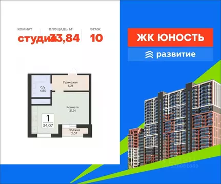 Студия Самарская область, Самара Юность жилой комплекс (33.84 м)