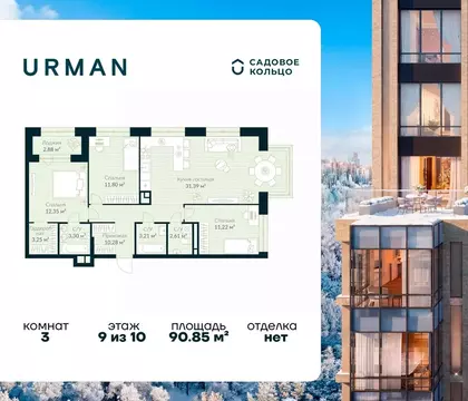 3-к кв. Башкортостан, Уфа Глумилино жилрайон, Урман Сити жилой ...