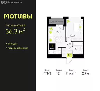 1-комнатная квартира: Тюмень, улица Андрея Приказнова, 7 (36.3 м)