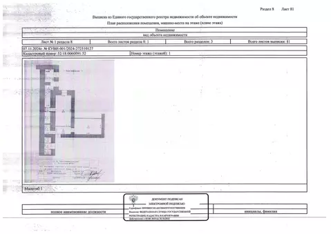 Помещение свободного назначения в Нижегородская область, Нижний ...