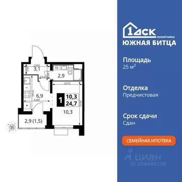 1-к кв. Московская область, Ленинский городской округ, пос. Битца ...