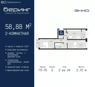 2-комнатная квартира: Тюмень, Ленинский округ, ЖК Беринг (58.88 м)