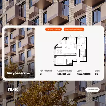 2-к кв. Москва Алтуфьевское 53 жилой комплекс, 1.1 (63.4 м)