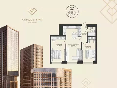 3-к кв. Башкортостан, Уфа Сердце Уфы жилой комплекс (61.85 м)
