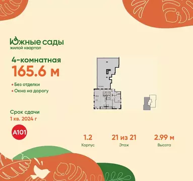 4-к кв. Москва Бартеневская ул., 18к2 (165.6 м)