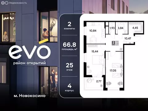2-комнатная квартира: Реутов, 3-й микрорайон, ЖК Эво, к4 (66.79 м)