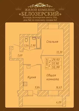 2-к кв. Вологодская область, Вологда Белозерское ш., 10А (55.99 м)
