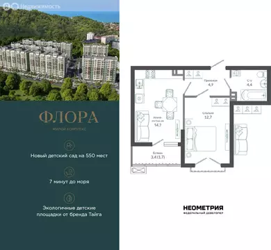 1-комнатная квартира: Сочи, улица Искры, 66/9к7 (38 м)