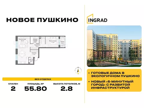 2-к кв. Московская область, Пушкино ул. Антона Ветчинова, 4 (55.8 м)