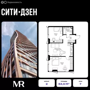 2-комнатная квартира: Москва, ЖК Ситидзен, к7 (53.9 м)