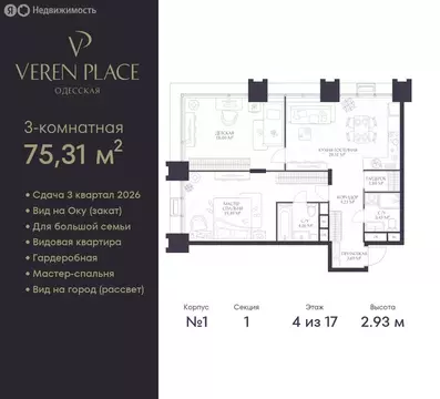 2-комнатная квартира: Нижний Новгород, ЖК Верен Плейс Одесская (75.31 ...