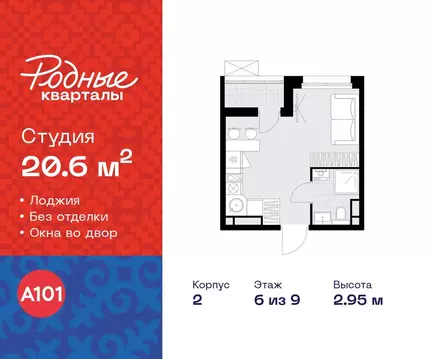 Студия Москва Родные кварталы жилой комплекс (20.6 м)