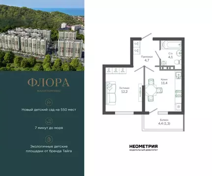 1-к кв. Краснодарский край, Сочи ул. Искры, 66/9к7 (33.9 м)