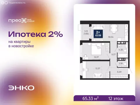 2-комнатная квартира: Тюмень, Арктическая улица, 14 (65.33 м)