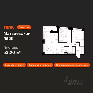 2-к кв. Москва Матвеевский Парк жилой комплекс, 4.1 (53.2 м)