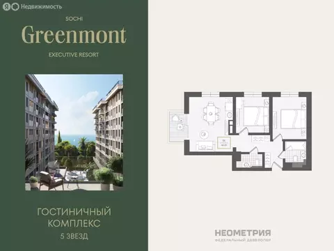 3-комнатная квартира: Адлер, улица Ленина, 280А (61.4 м)