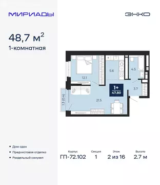 1-комнатная квартира: Тюмень, проезд Капитана Куликова, 5 (48.7 м)