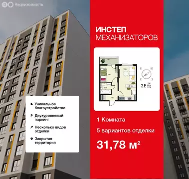 1-комнатная квартира: Липецк, ЖК Инстеп. Механизаторов (31.78 м)