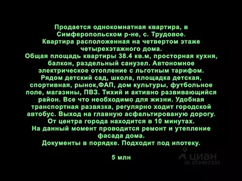 1-к кв. Крым, Симферопольский район, с. Трудовое ул. Шоссейная (38.4 ...