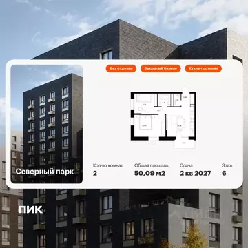 2-к кв. Хабаровский край, Хабаровск Северный Парк жилой комплекс, 10 ...