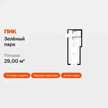 Студия Москва, Москва, Зеленоград 22-й мкр, Зеленый Парк жилой ...