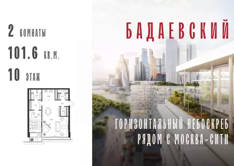 2-к кв. Москва Бадаевский жилой комплекс (101.6 м)
